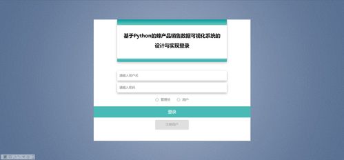 基于Python的产品销售数据可视化大屏与仓库进销存系统设计与应用