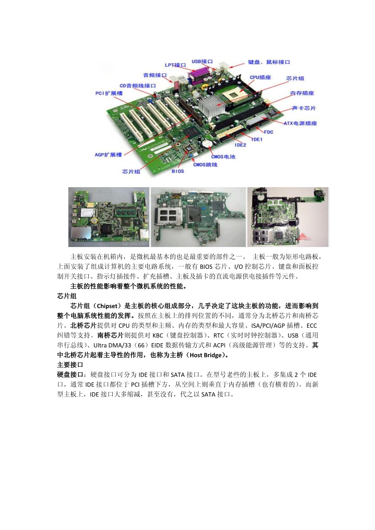 笔记本电脑软硬件基础知识